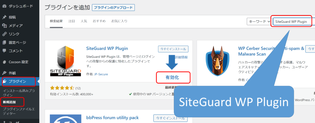 SiteGuard WP Pluginの設定