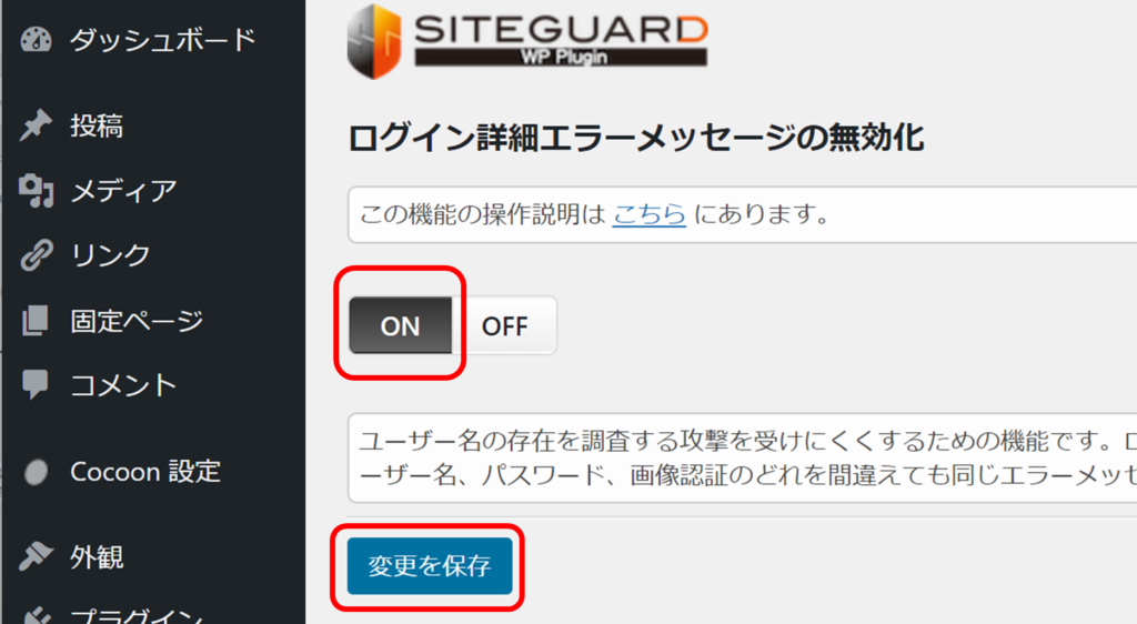 SiteGuard WP Pluginの設定6