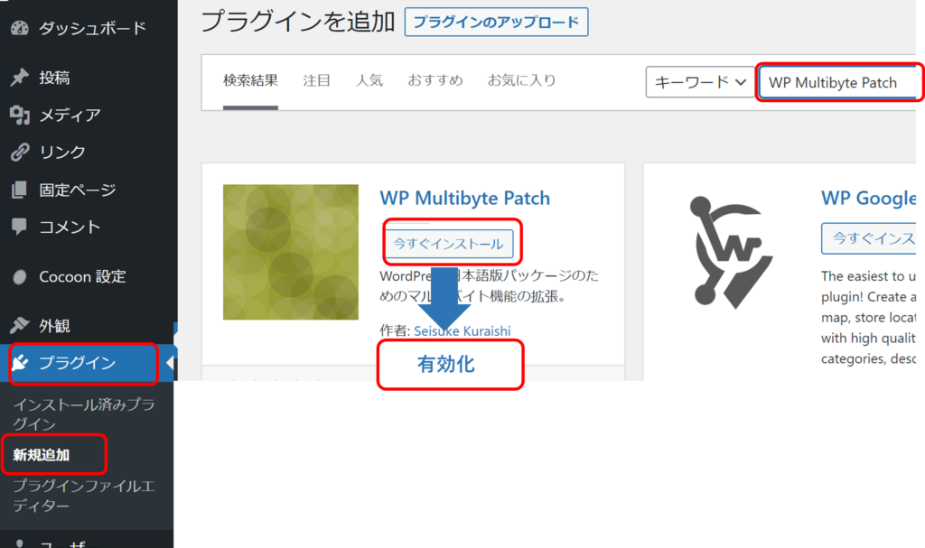 WP Multibyte Patchの設定