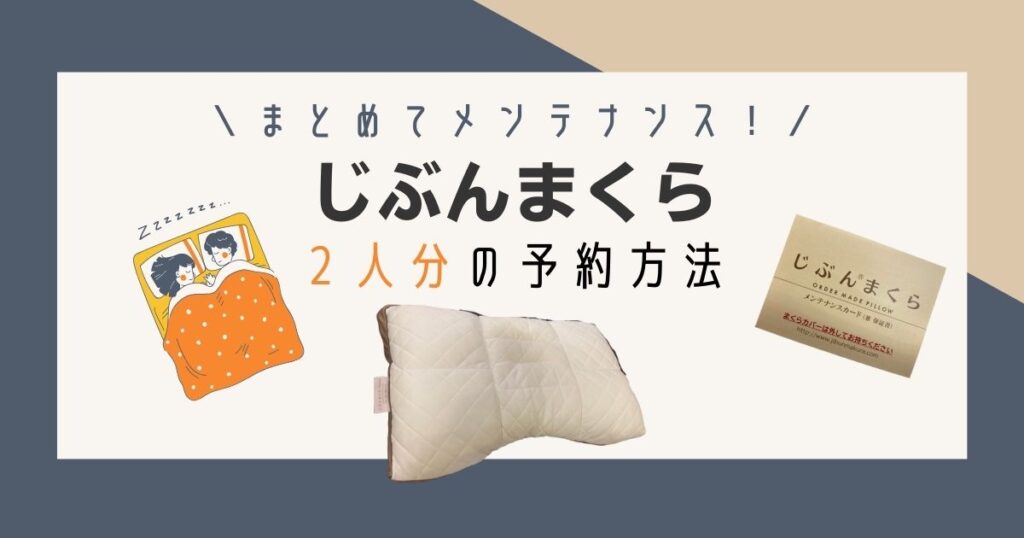じぶんまくらのメンテナンス風景