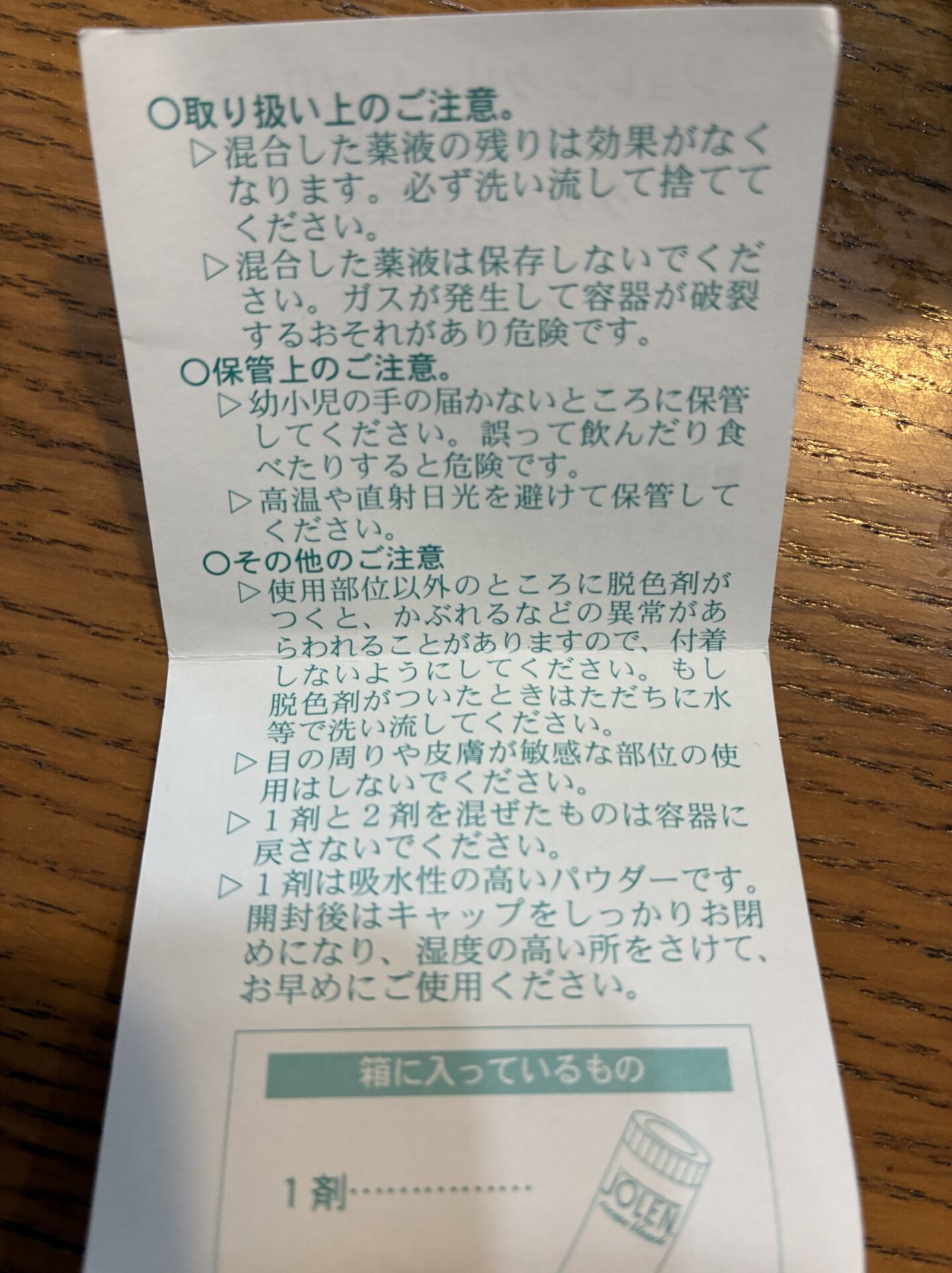 ジョレンクリームブリーチの説明書(1枚目)